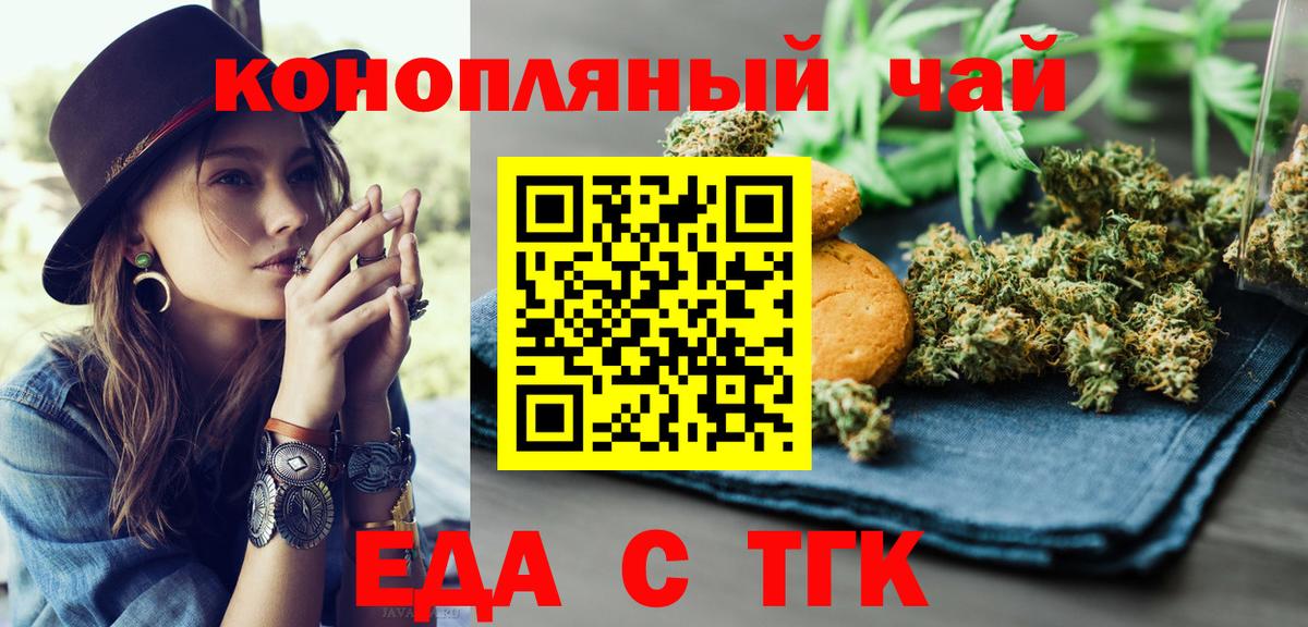 Чехов  Еда ТГК марихуана  Вход с VPN 