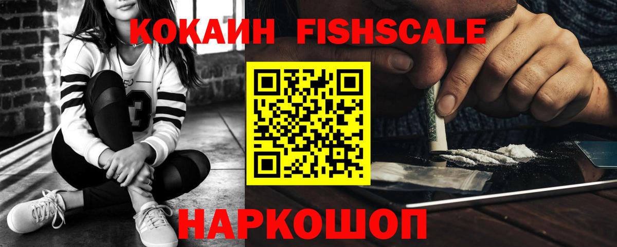 COCAIN Fish Scale  Вход с VPN  Cocaine 97%  Чехов 