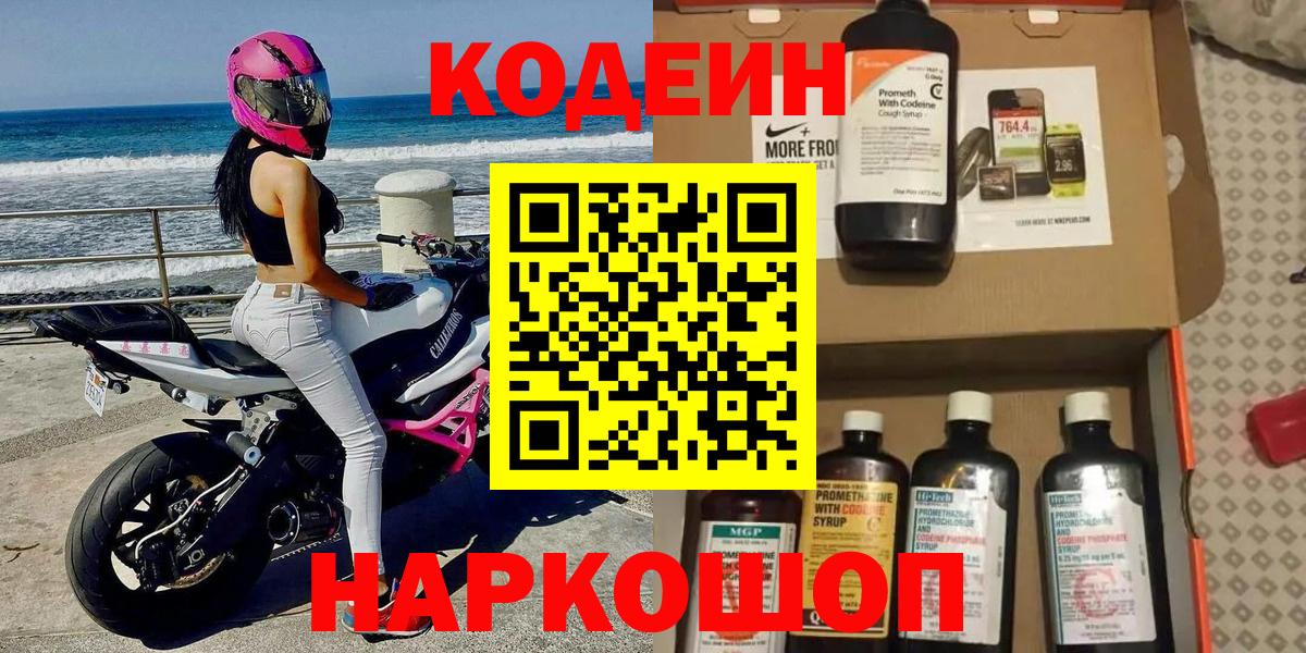 Кодеиновый сироп Lean Purple Drank  Кодеин Purple Drank  Чехов  Вход с VPN 