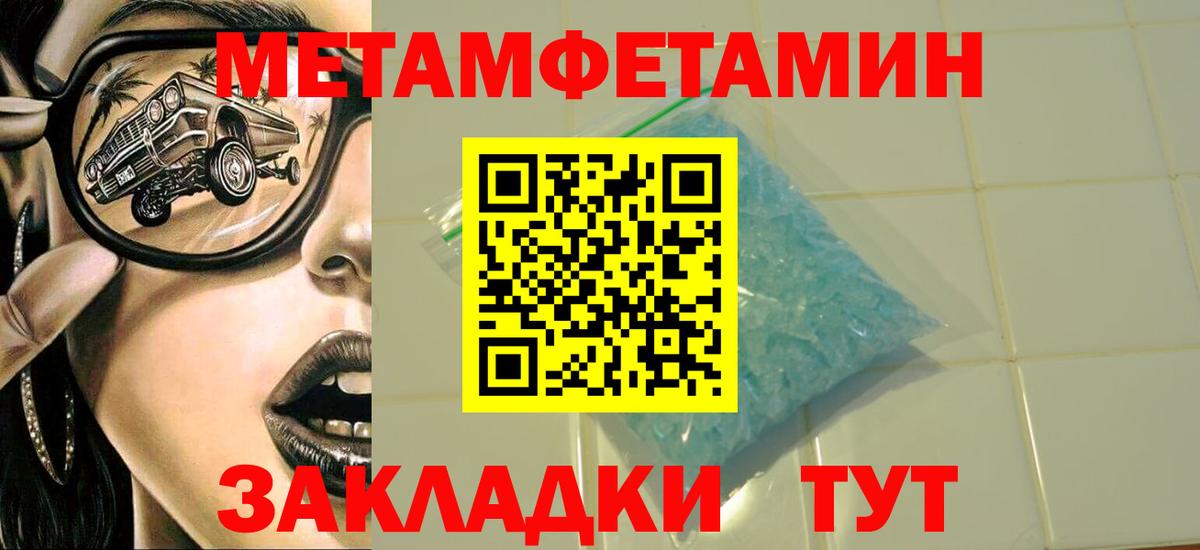 Первитин кристалл Чехов